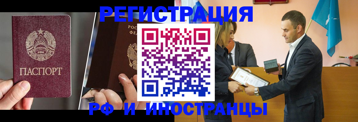прописка для работы в Волгоградской области